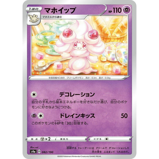 Image for Alcremie (082/190) (S4a) - Pokemon Japan