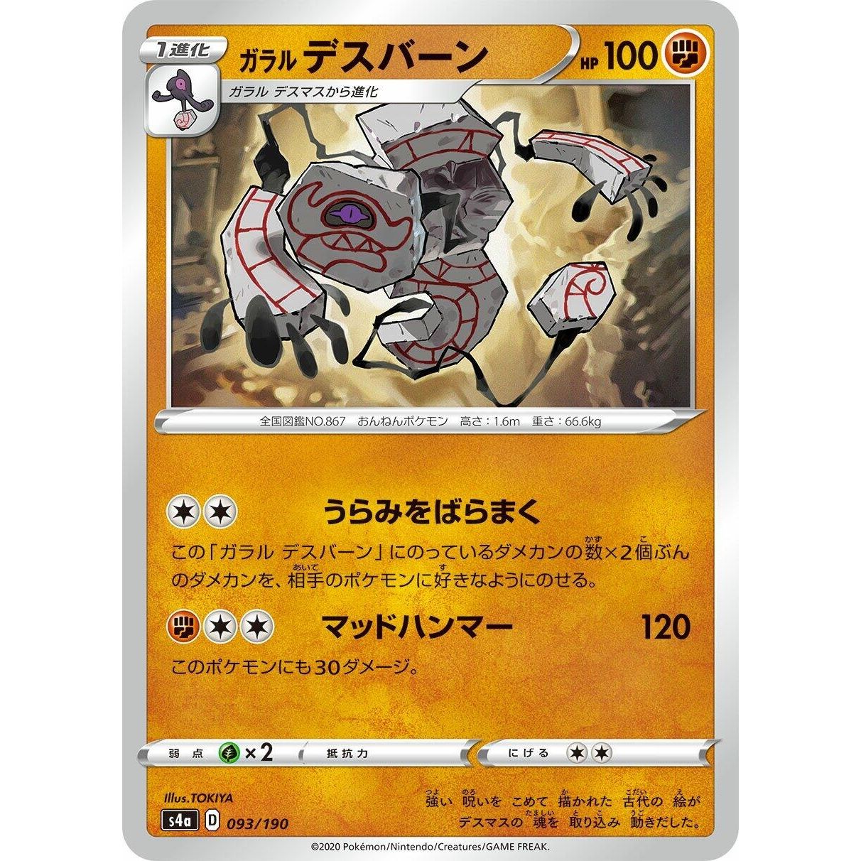 Image for Galarian Runerigus (093/190) (S4a) - Pokemon Japan