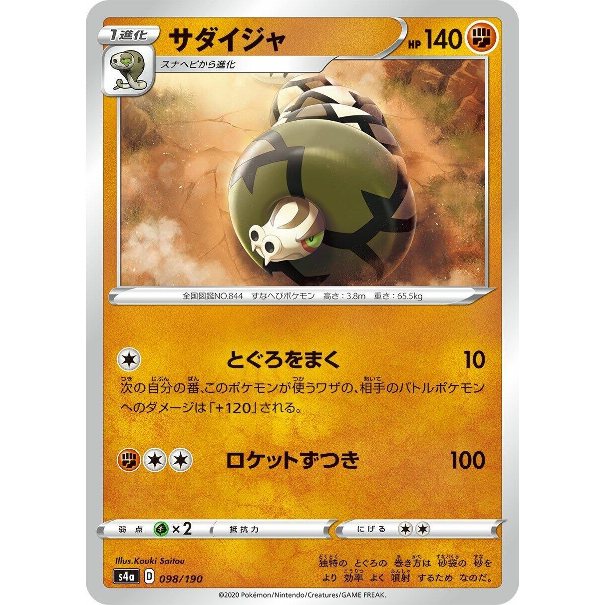 Image for Sandaconda (098/190) (S4a) - Pokemon Japan