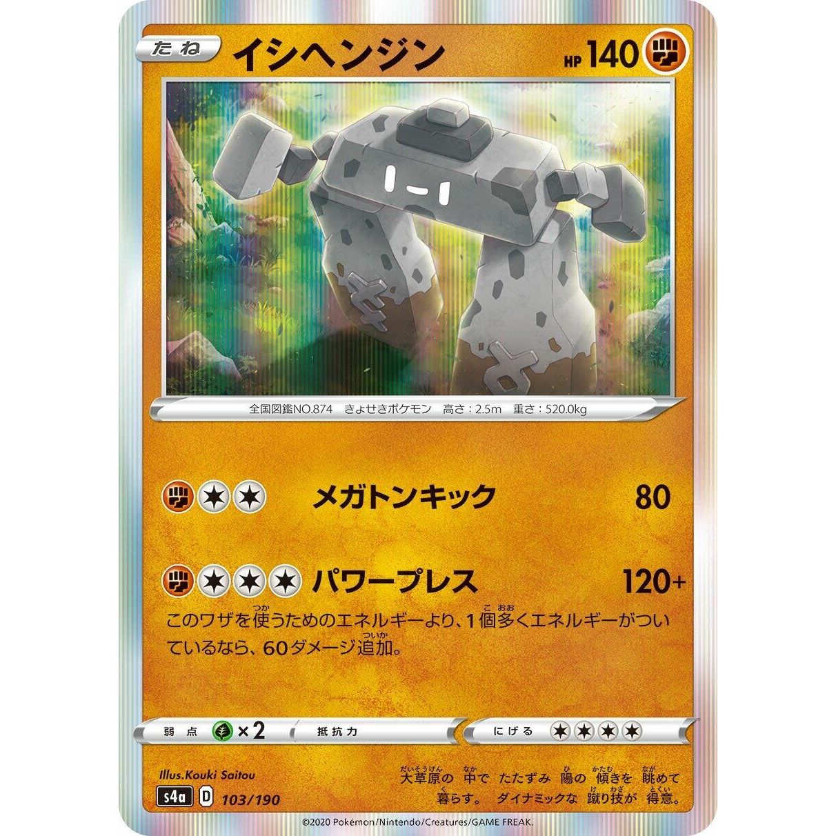 Image for Stonjourner (103/190) (S4a) - Pokemon Japan