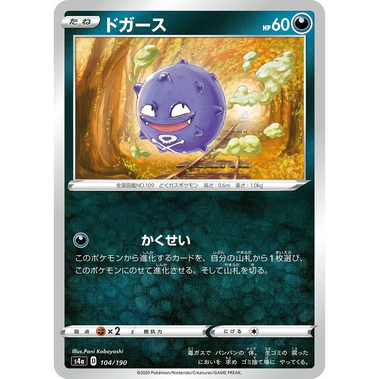 Image for Koffing (104/190) (S4a) - Pokemon Japan