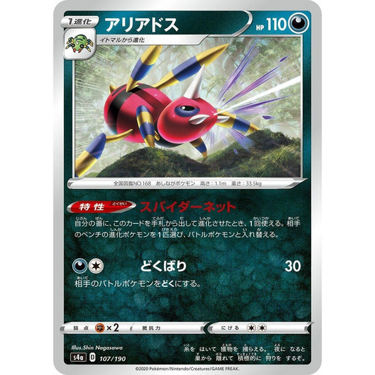 Image for Ariados (107/190) (S4a) - Pokemon Japan