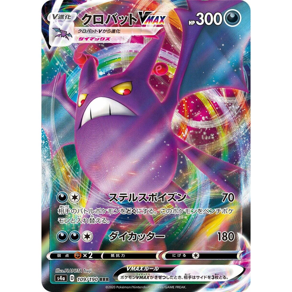Image for Crobat VMAX (109/190) (S4a) - Pokemon Japan