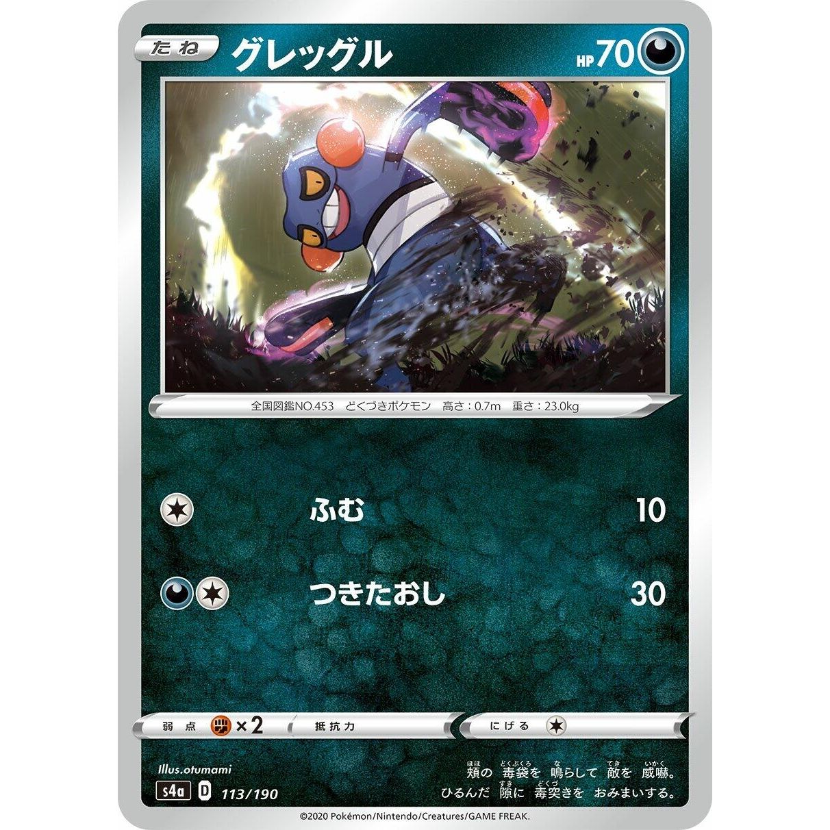 Image for Croagunk (113/190) (S4a) - Pokemon Japan