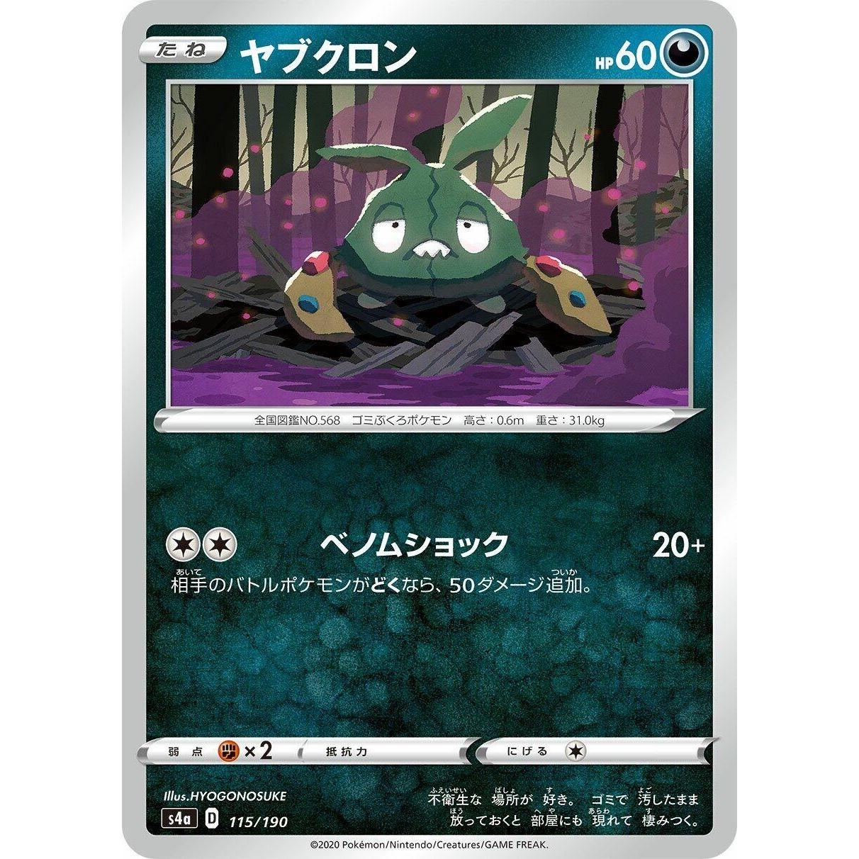 Image for Trubbish (115/190) (S4a) - Pokemon Japan