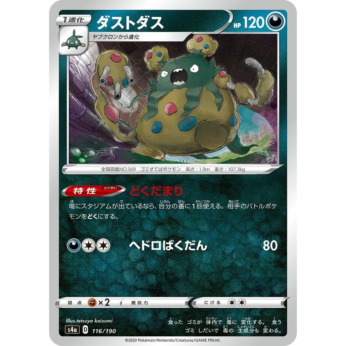 Image for Garbodor (116/190) (S4a) - Pokemon Japan