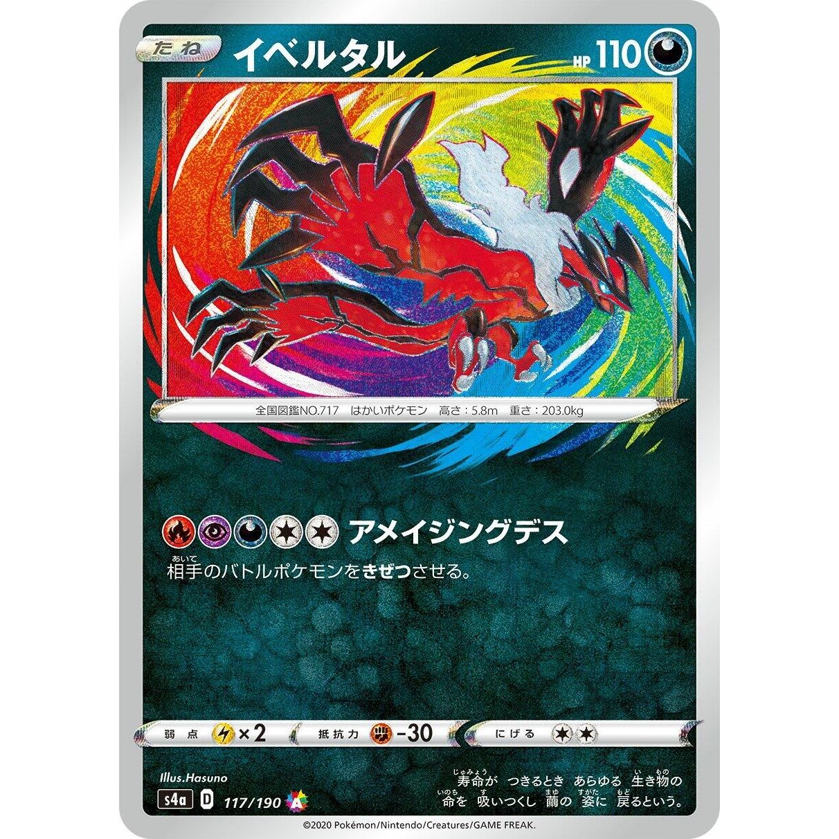 Image for Yveltal (117/190) (S4a) - Pokemon Japan