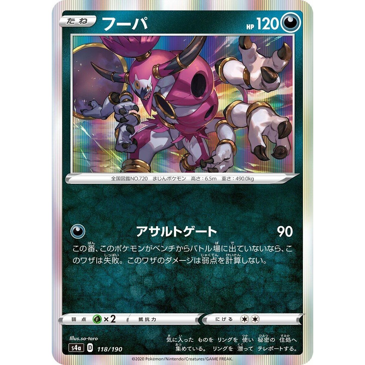 Image for Hoopa (118/190) (S4a) - Pokemon Japan