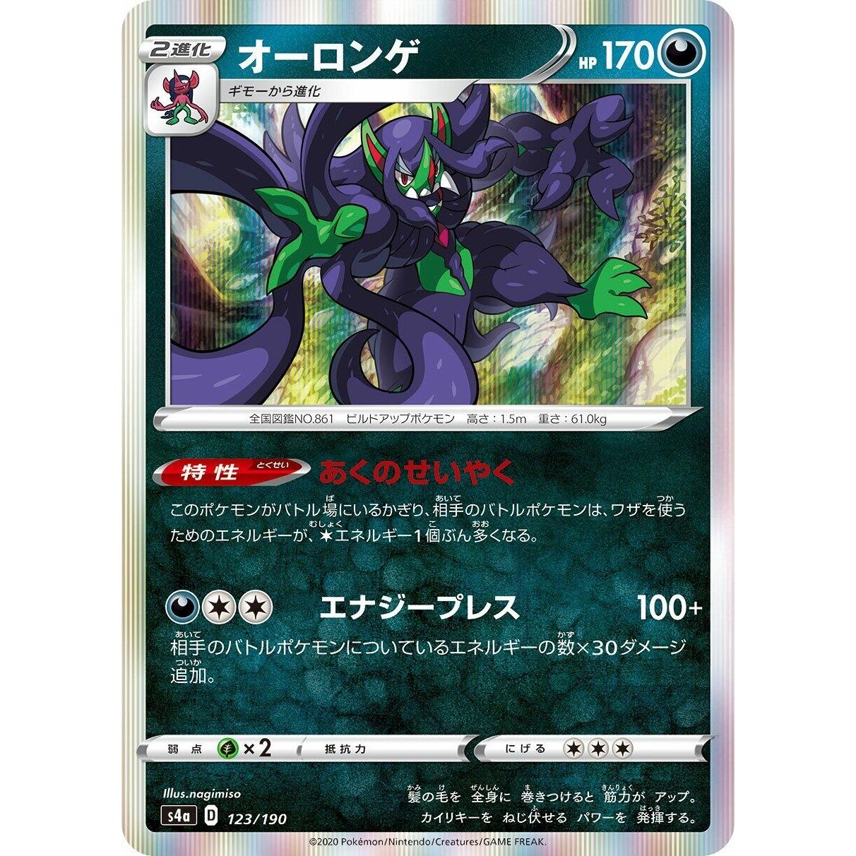 Image for Grimmsnarl (123/190) (S4a) - Pokemon Japan