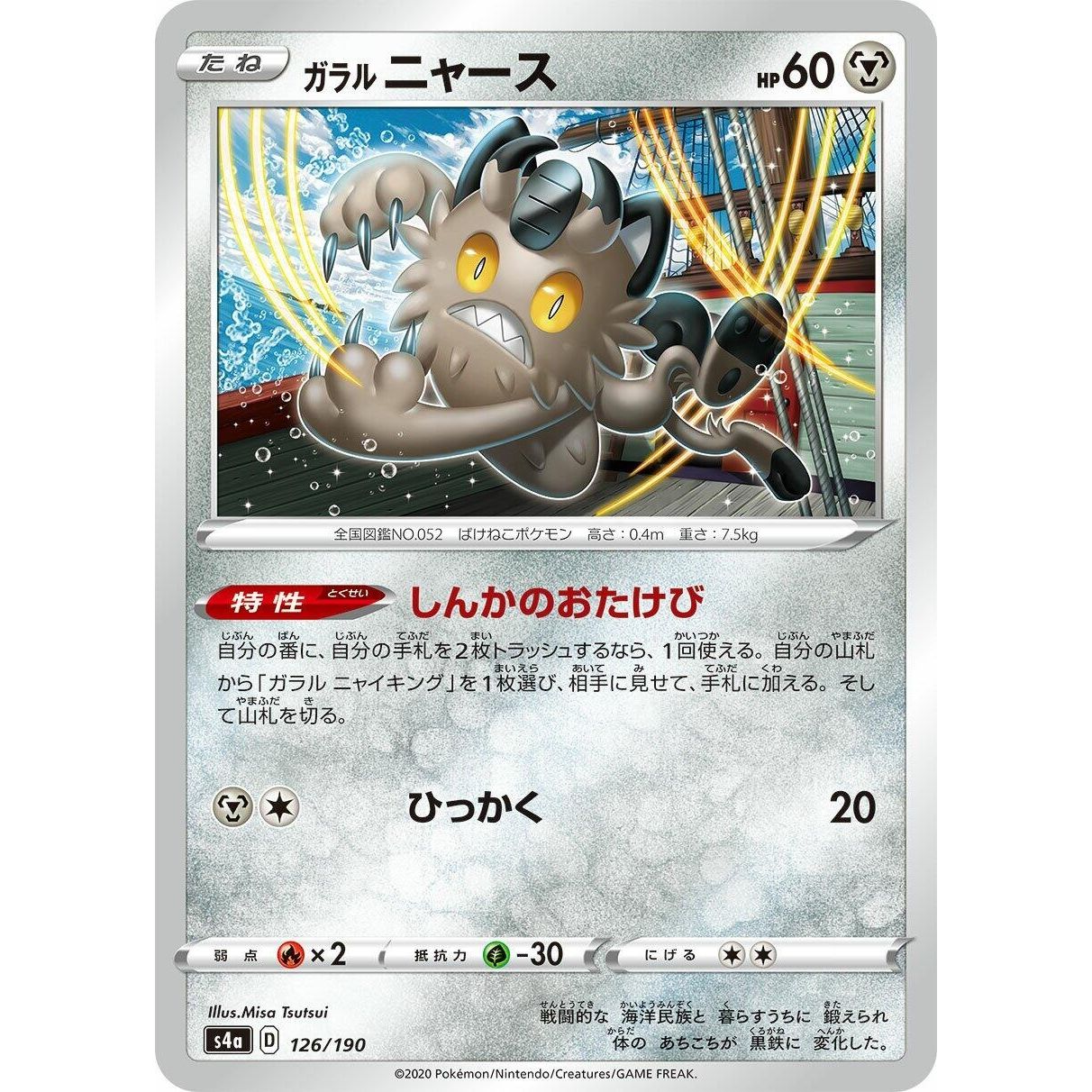 Image for Galarian Meowth (126/190) (S4a) - Pokemon Japan