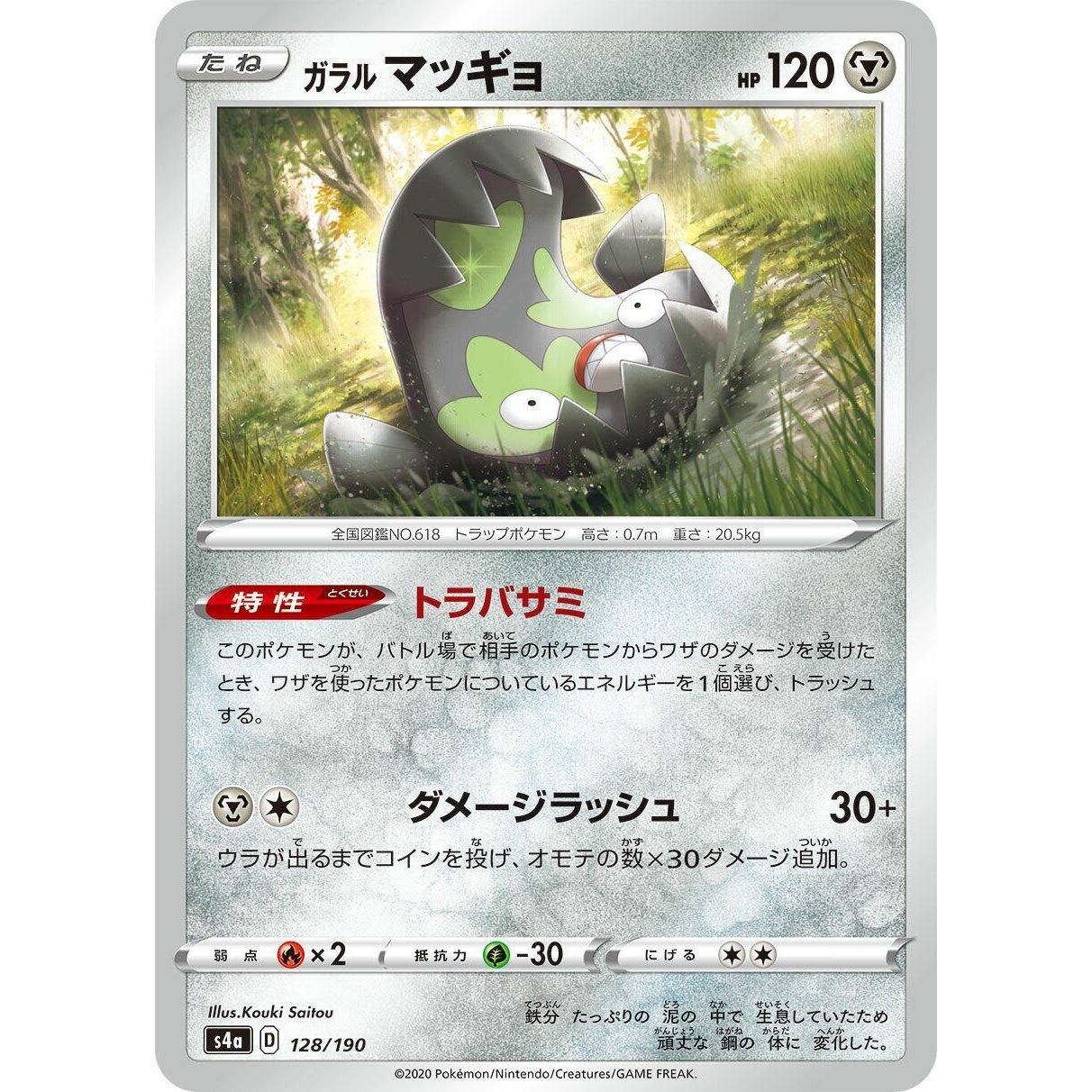 Image for Galarian Stunfisk (128/190) (S4a) - Pokemon Japan