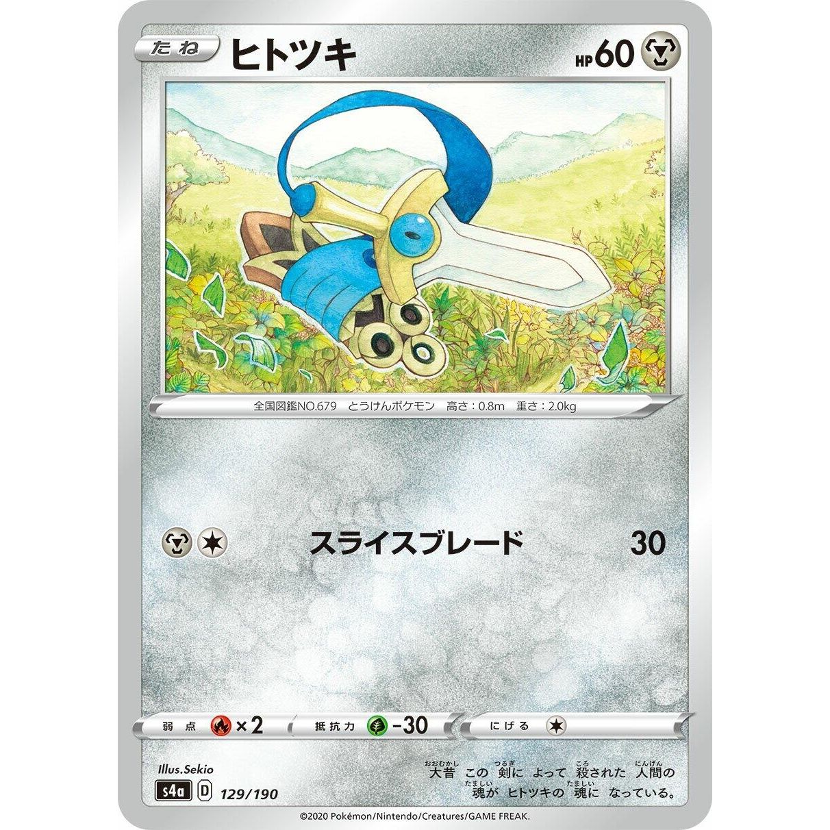 Image for Honedge (129/190) (S4a) - Pokemon Japan