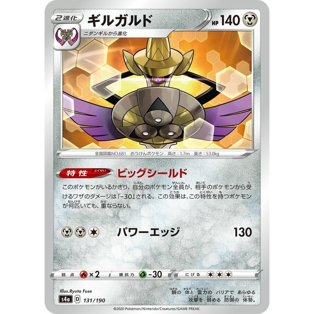 Image for Aegislash (131/190) (S4a) - Pokemon Japan