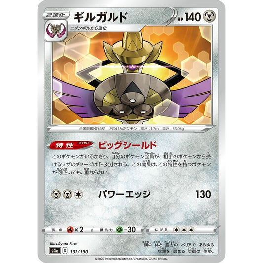 Image for Aegislash (131/190) (S4a) - Pokemon Japan