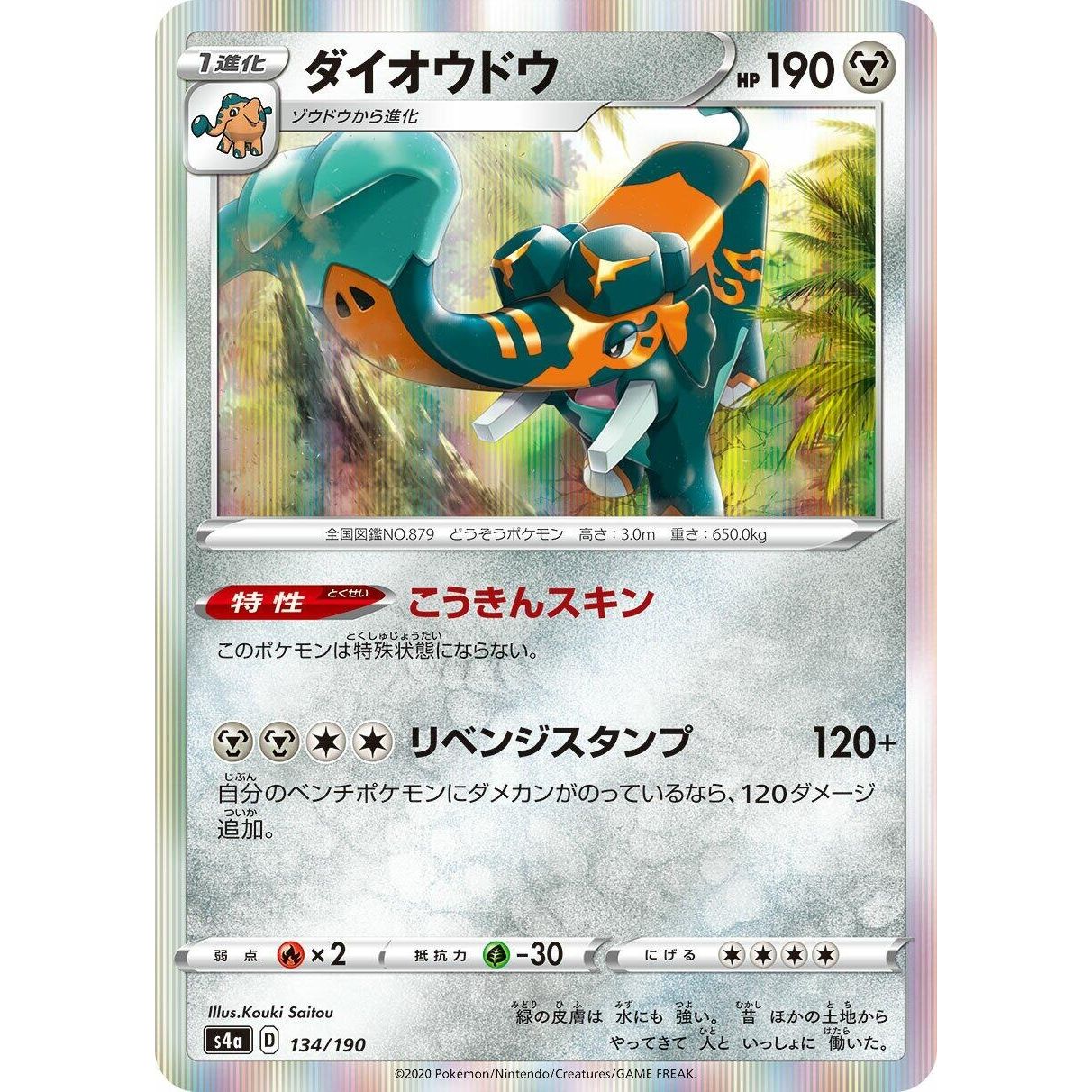 Image for Copperajah (134/190) (S4a) - Pokemon Japan