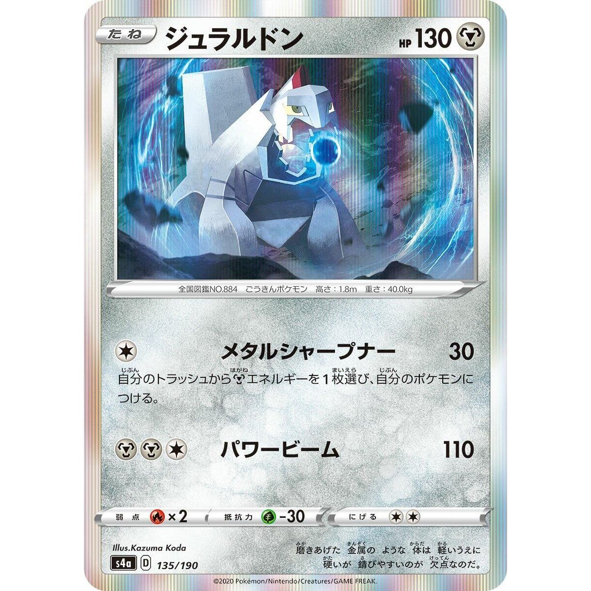 Image for Duraludon (135/190) (S4a) - Pokemon Japan