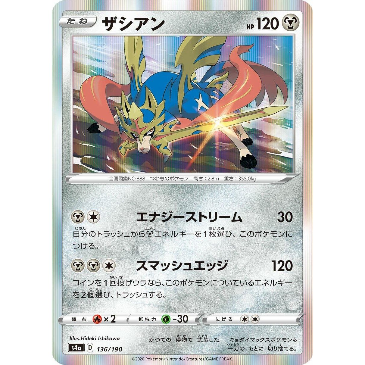 Image for Zacian (136/190) (S4a) - Pokemon Japan