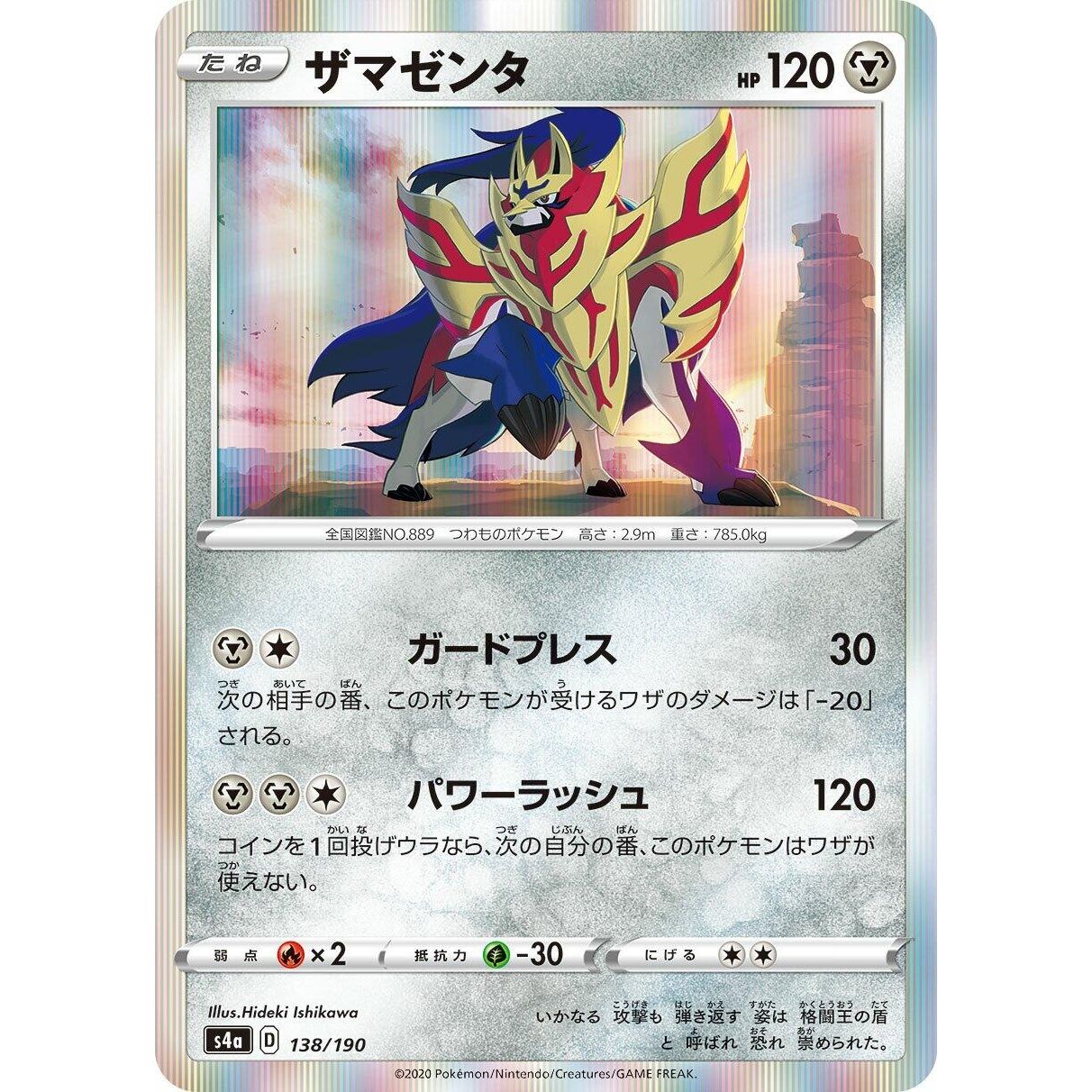 Image for Zamazenta (138/190) (S4a) - Pokemon Japan