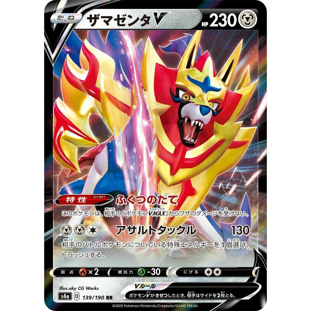 Image for Zamazenta V (139/190) (S4a) - Pokemon Japan