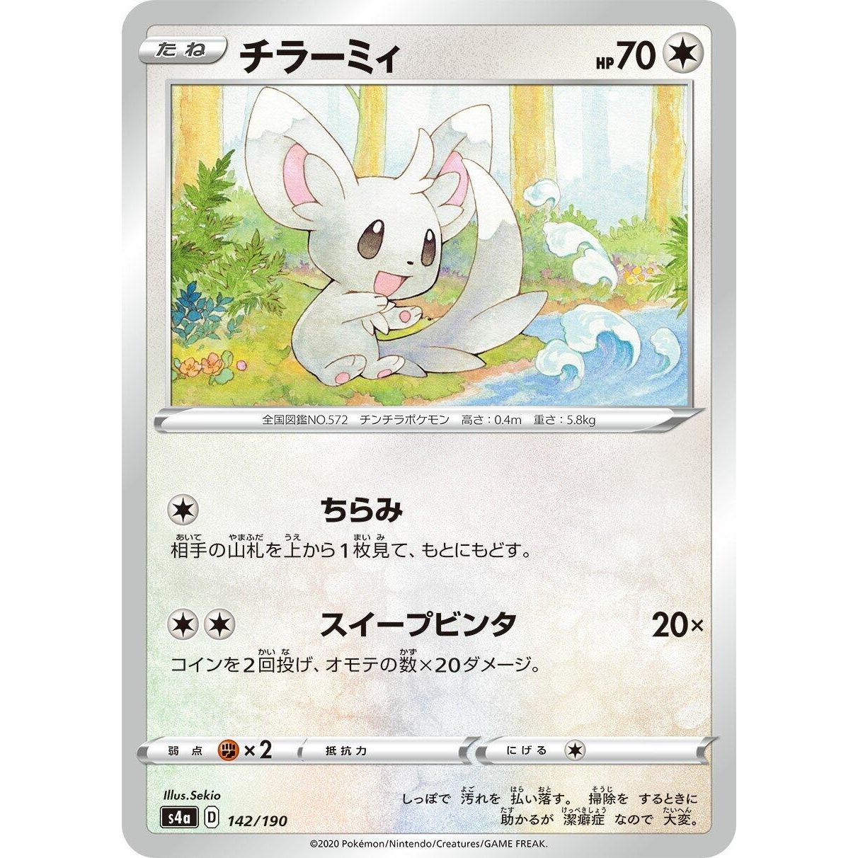 Image for Minccino (142/190) (S4a) - Pokemon Japan