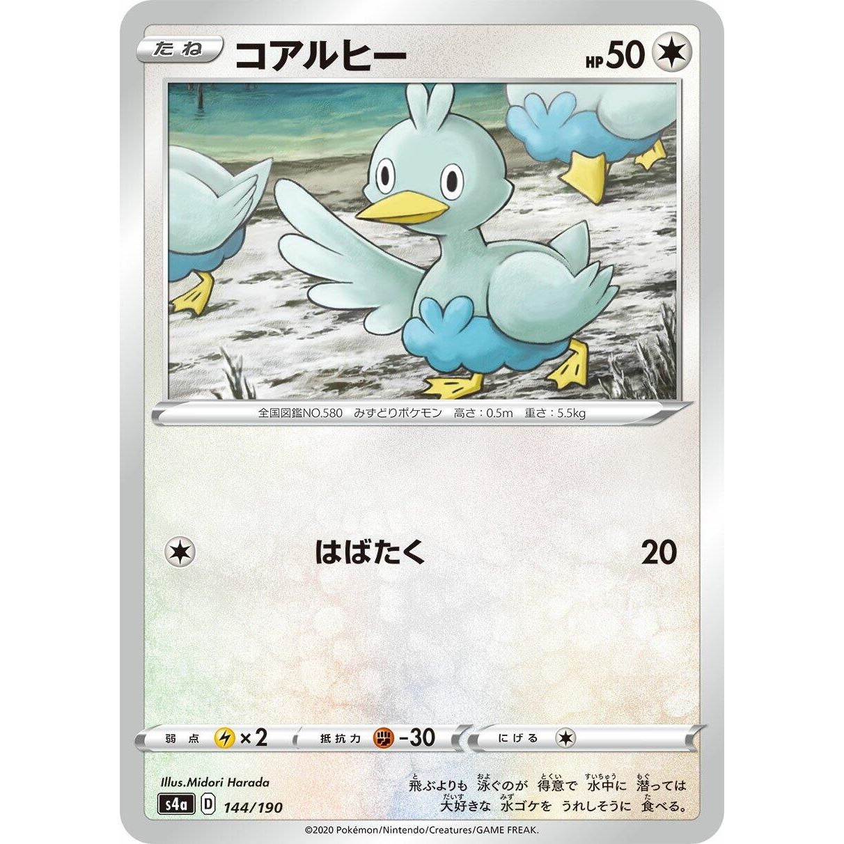 Image for Ducklett (144/190) (S4a) - Pokemon Japan
