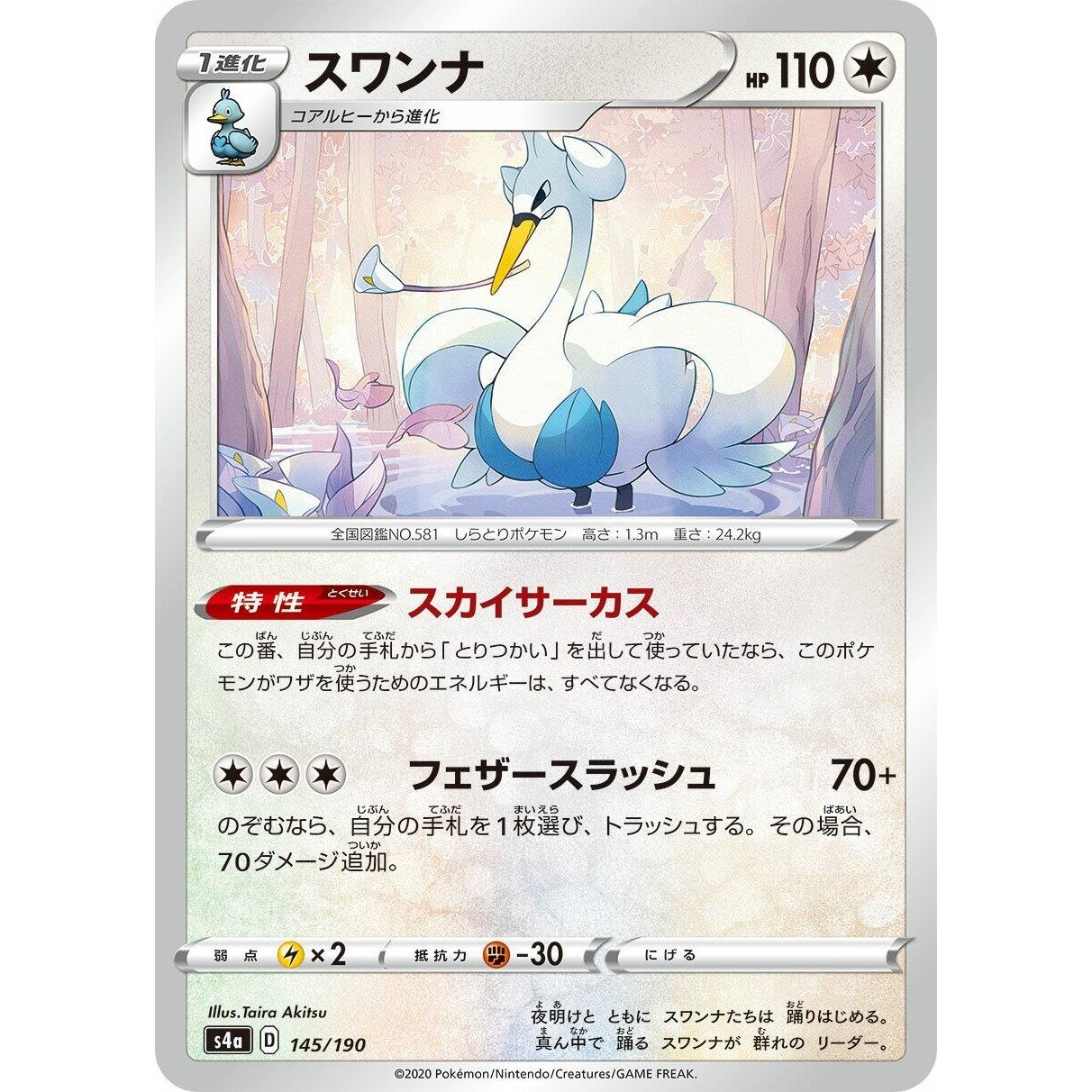 Image for Swanna (145/190) (S4a) - Pokemon Japan