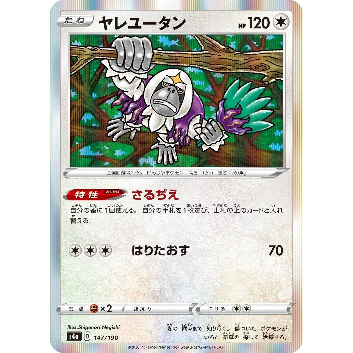 Image for Oranguru (147/190) (S4a) - Pokemon Japan