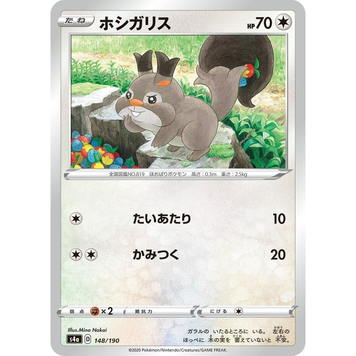 Image for Skwovet (148/190) (S4a) - Pokemon Japan