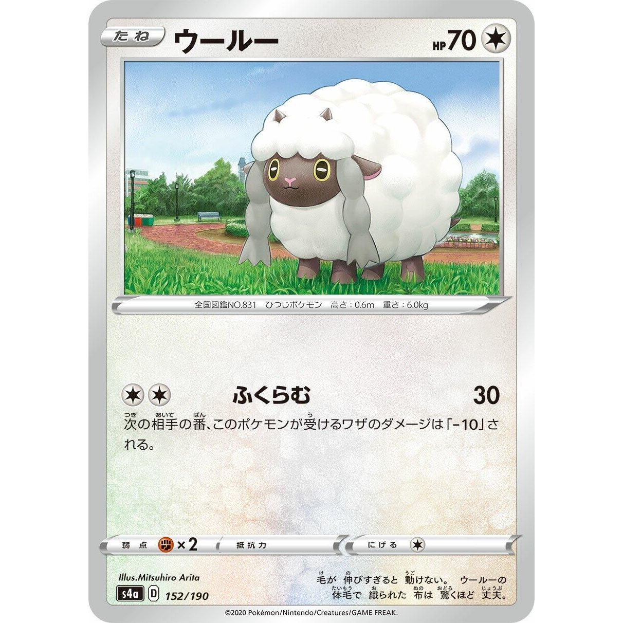 Image for Wooloo (152/190) (S4a) - Pokemon Japan