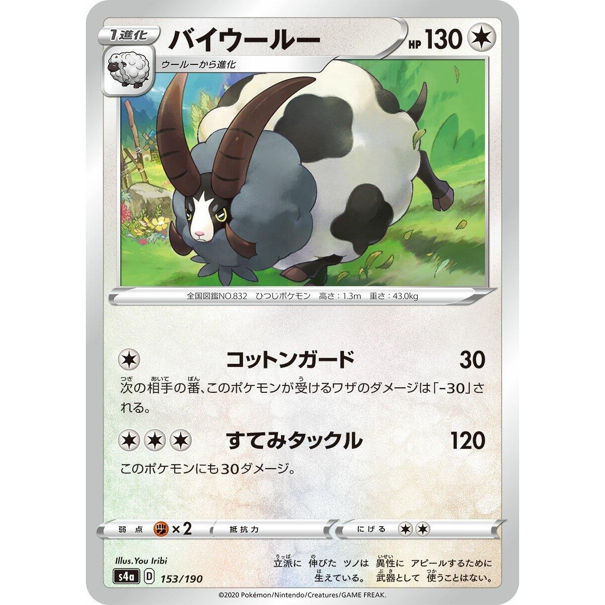 Image for Dubwool (153/190) (S4a) - Pokemon Japan