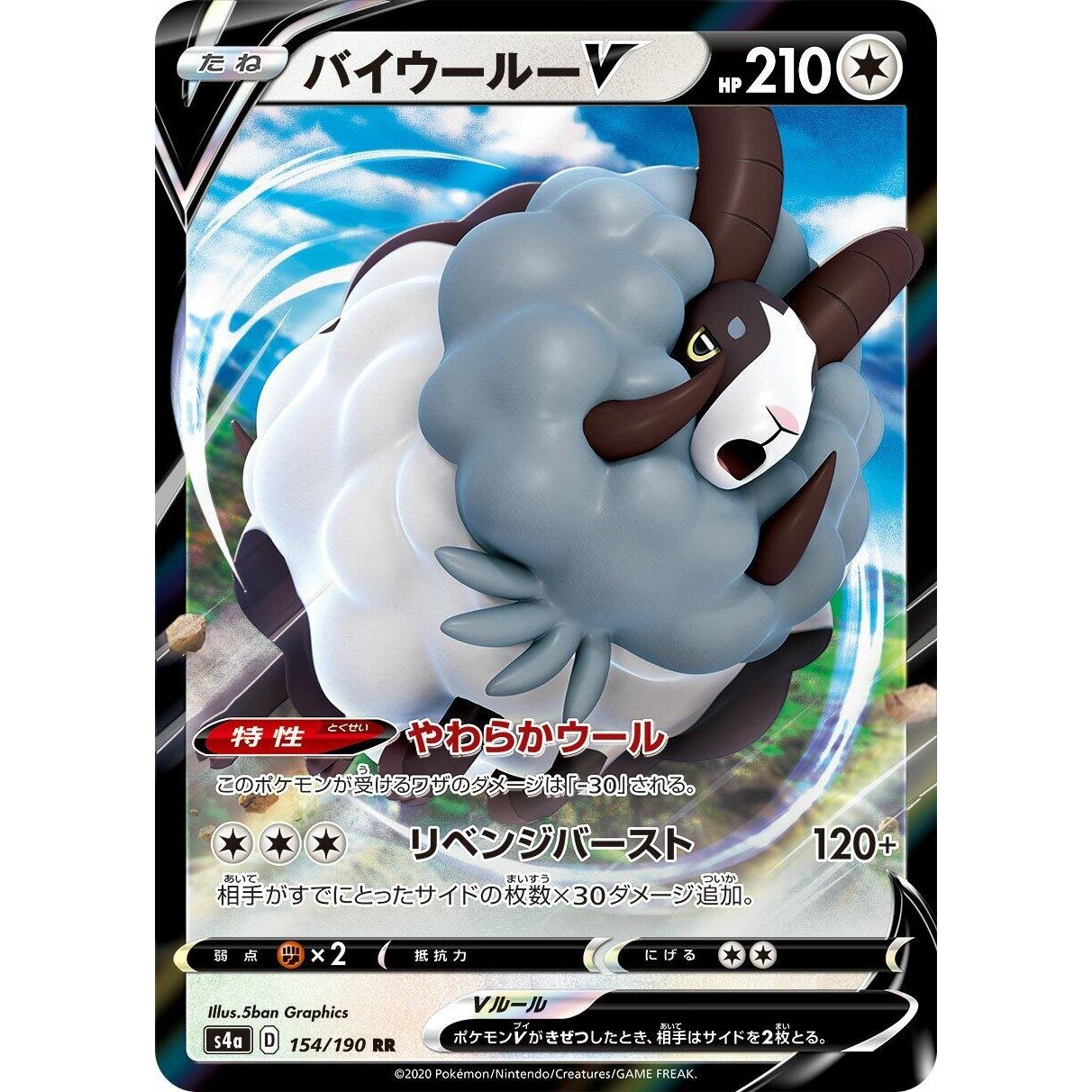 Image for Dubwool V (154/190) (S4a) - Pokemon Japan