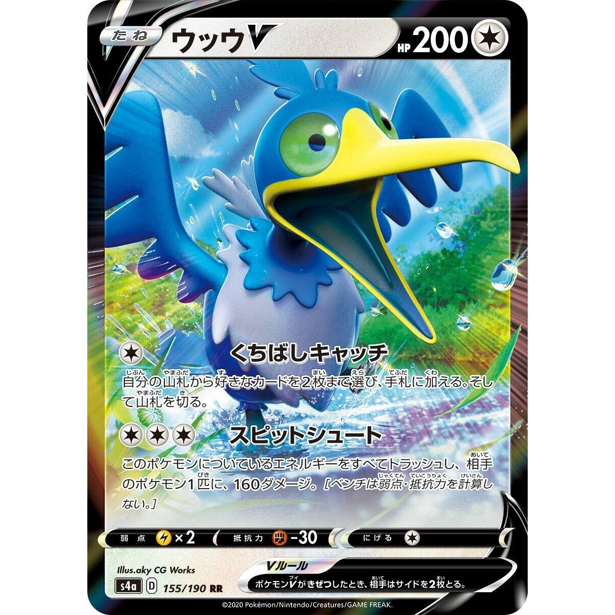 Image for Cramorant V (155/190) (S4a) - Pokemon Japan