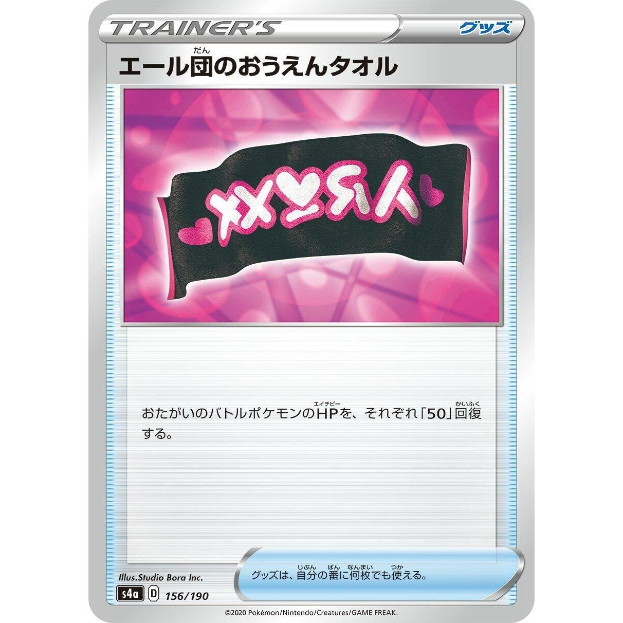 Image for Team Yell Towel (156/190) (S4a) - Pokemon Japan