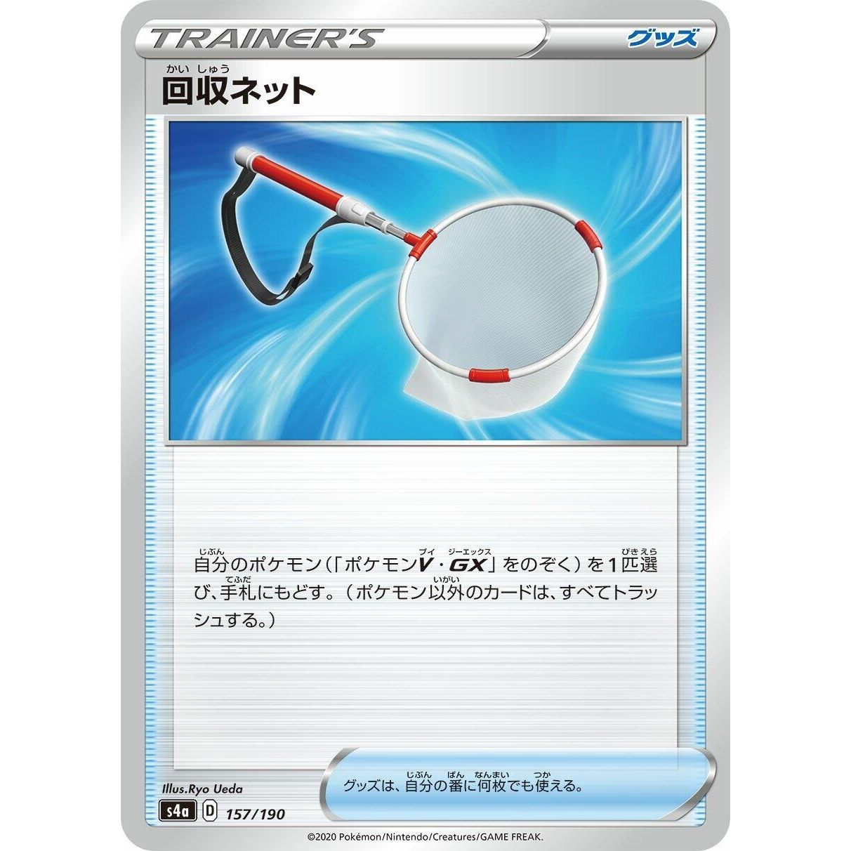 Image for Scoop Up Net (157/190) (S4a) - Pokemon Japan