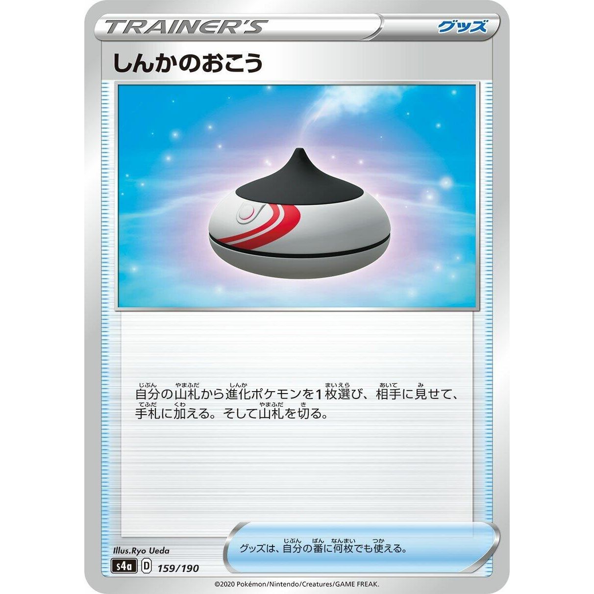 Image for Evolution Incense (159/190) (S4a) - Pokemon Japan