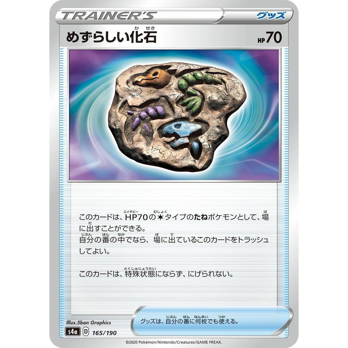 Image for Rare Fossil (165/190) (S4a) - Pokemon Japan