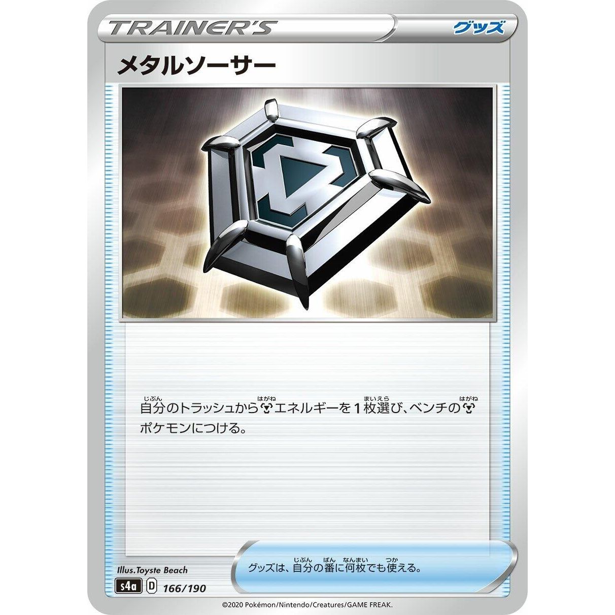 Image for Metal Saucer (166/190) (S4a) - Pokemon Japan