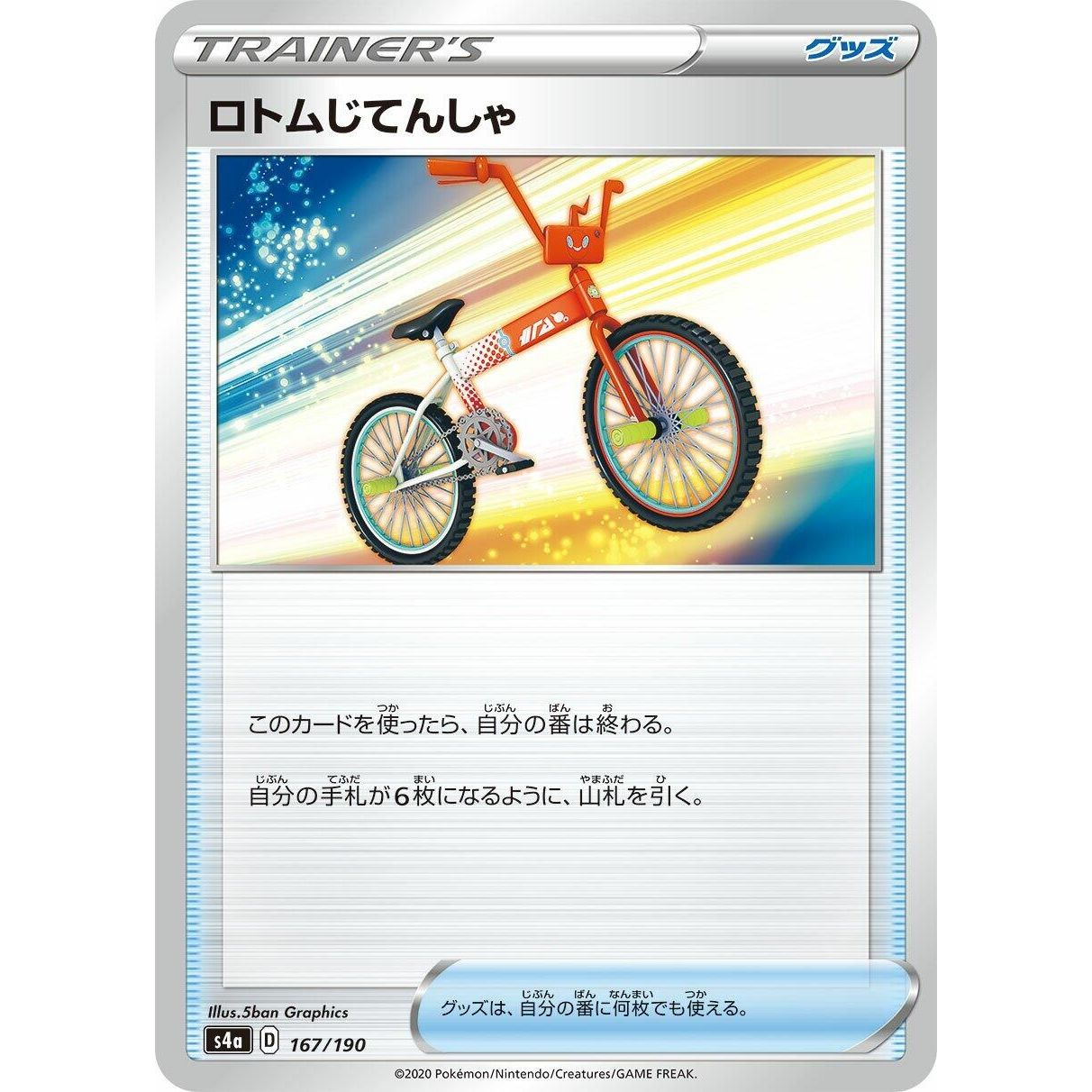 Image for Rotom Bike (167/190) (S4a) - Pokemon Japan