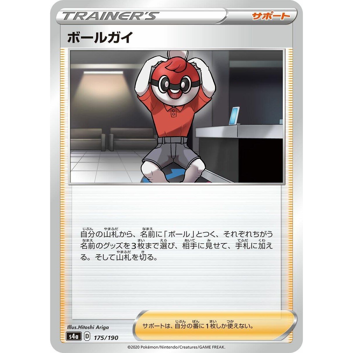 Image for Ball Guy (175/190) (S4a) - Pokemon Japan