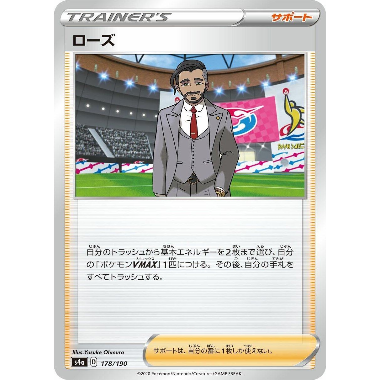 Image for Rose (178/190) (S4a) - Pokemon Japan