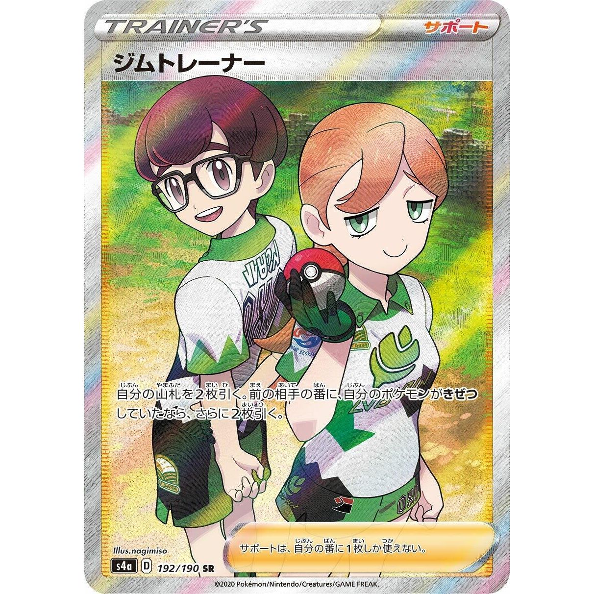 Image for Gym Trainer (192/190) (S4a) - Pokemon Japan