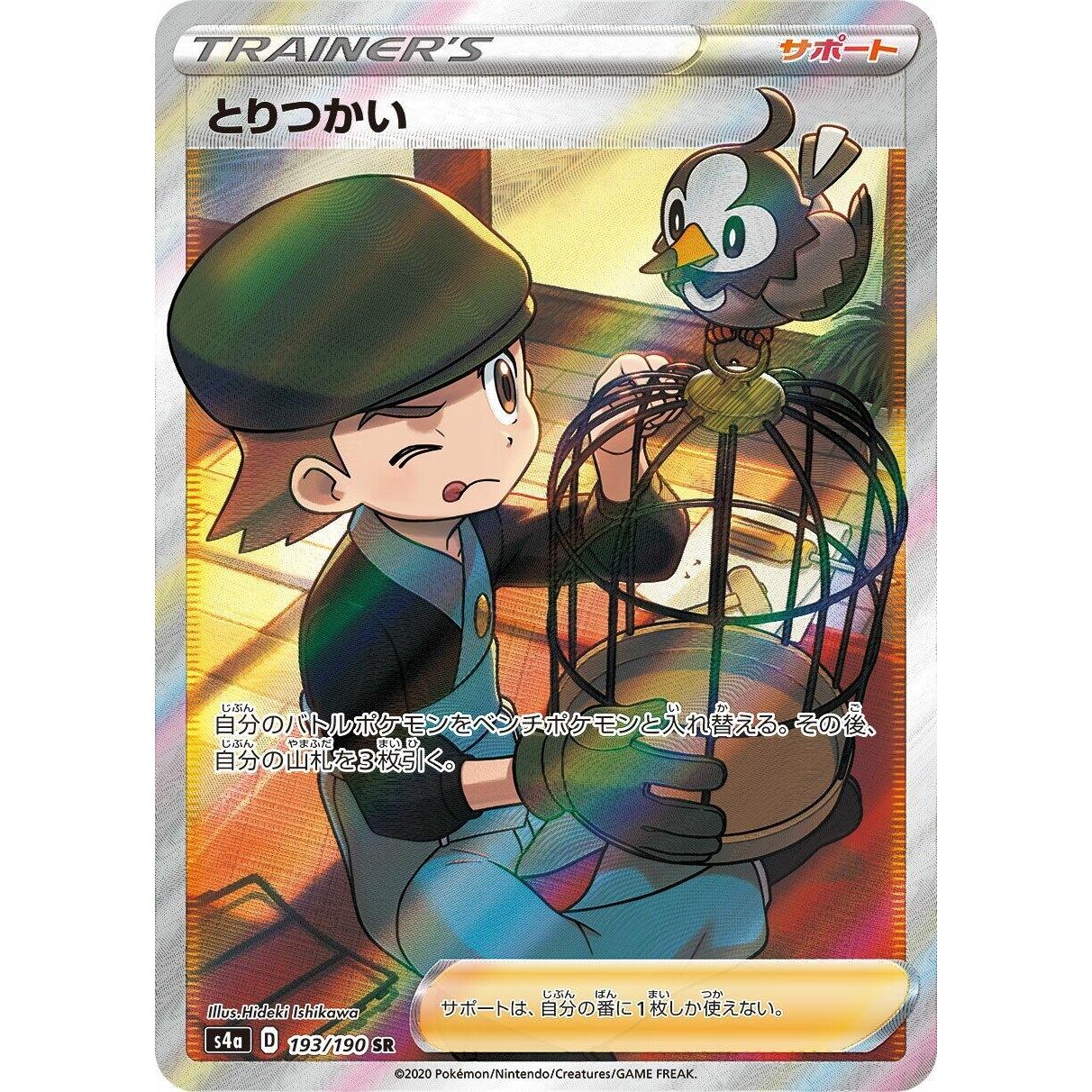 Image for Bird Keeper (193/190) (S4a) - Pokemon Japan