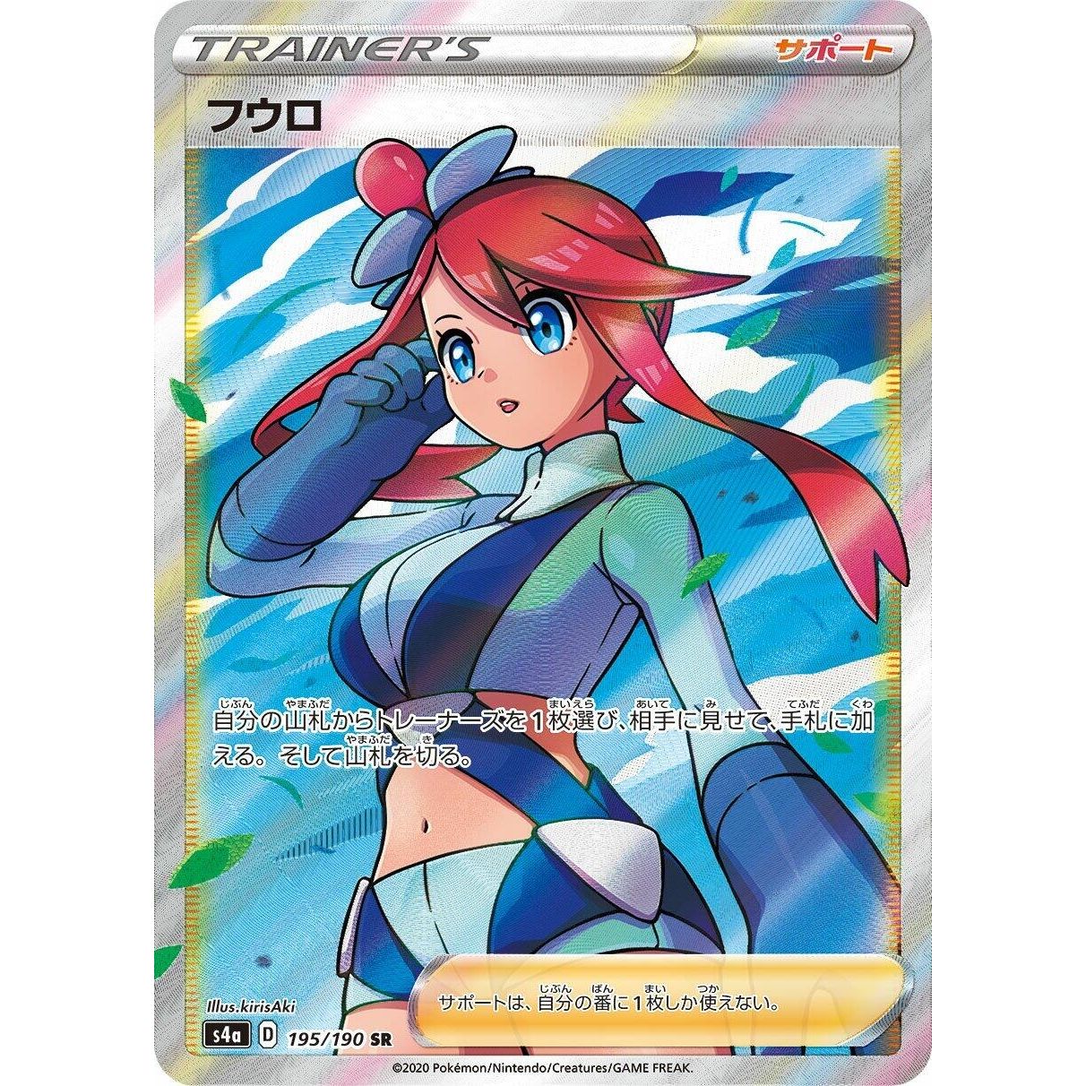 Image for Skyla (195/190) (S4a) - Pokemon Japan