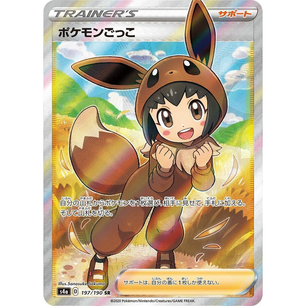 Image for Pok Kid (197/190) (S4a) - Pokemon Japan