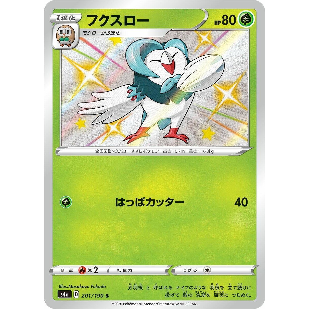 Image for Dartrix (201/190) (S4a) - Pokemon Japan