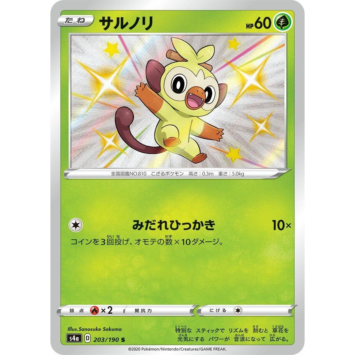 Image for Grookey (203/190) (S4a) - Pokemon Japan