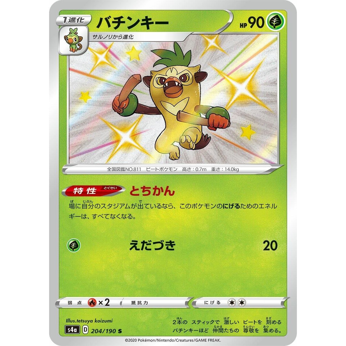 Image for Thwackey (204/190) (S4a) - Pokemon Japan