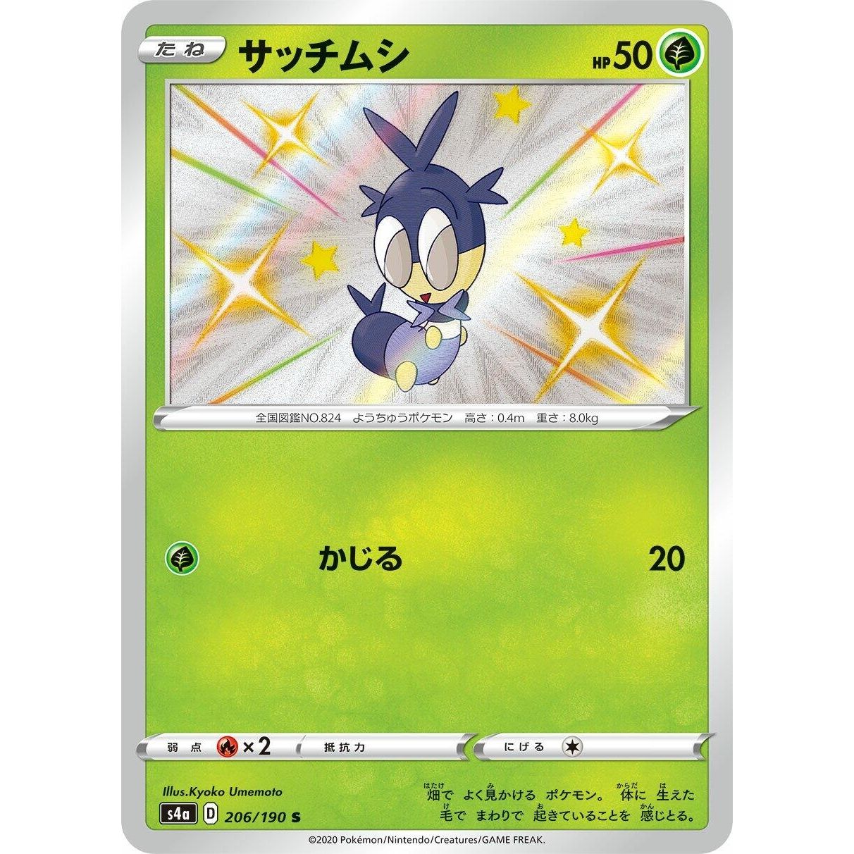 Image for Blipbug (206/190) (S4a) - Pokemon Japan