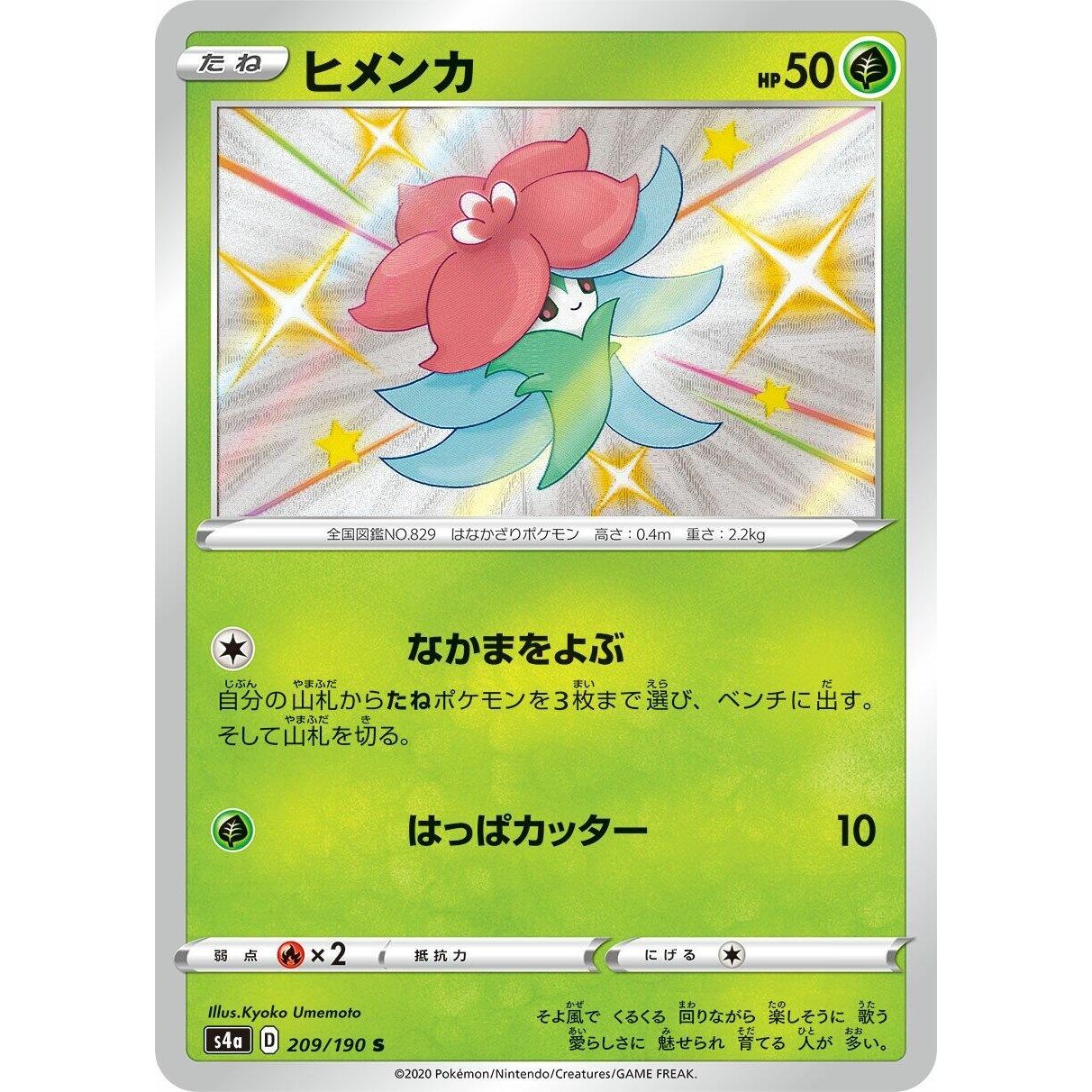 Image for Gossifleur (209/190) (S4a) - Pokemon Japan