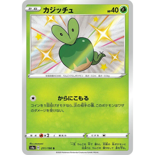 Image for Applin (211/190) (S4a) - Pokemon Japan